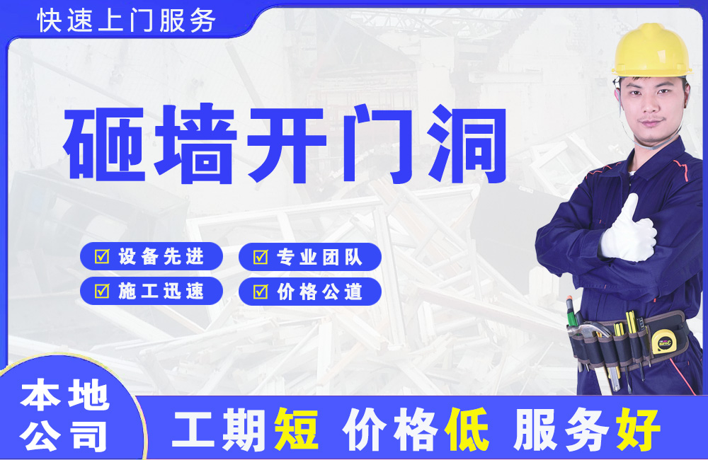 九寨沟砸墙开门洞