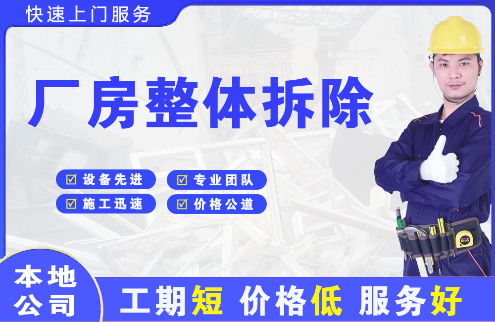 九寨沟厂房整体拆除